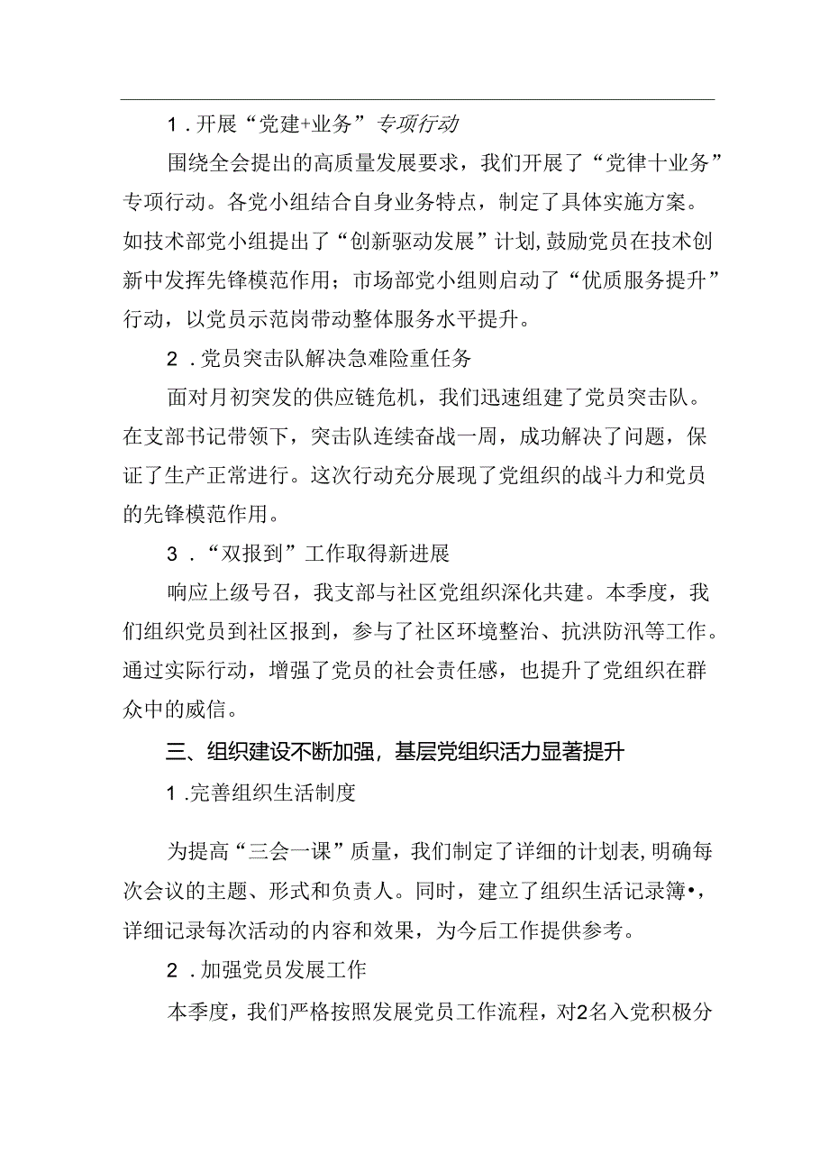 2024年三季度党支部工作总结.docx_第2页