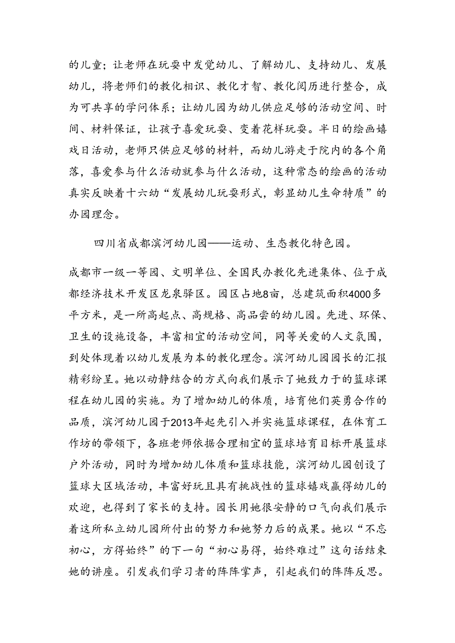 幼儿自主游戏指导策略与实践经验专题研修心得体会.docx_第2页