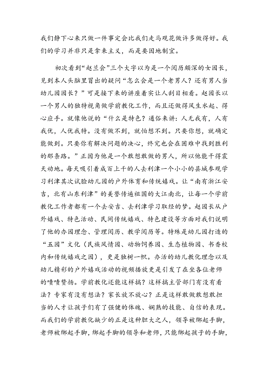 幼儿自主游戏指导策略与实践经验专题研修心得体会.docx_第3页