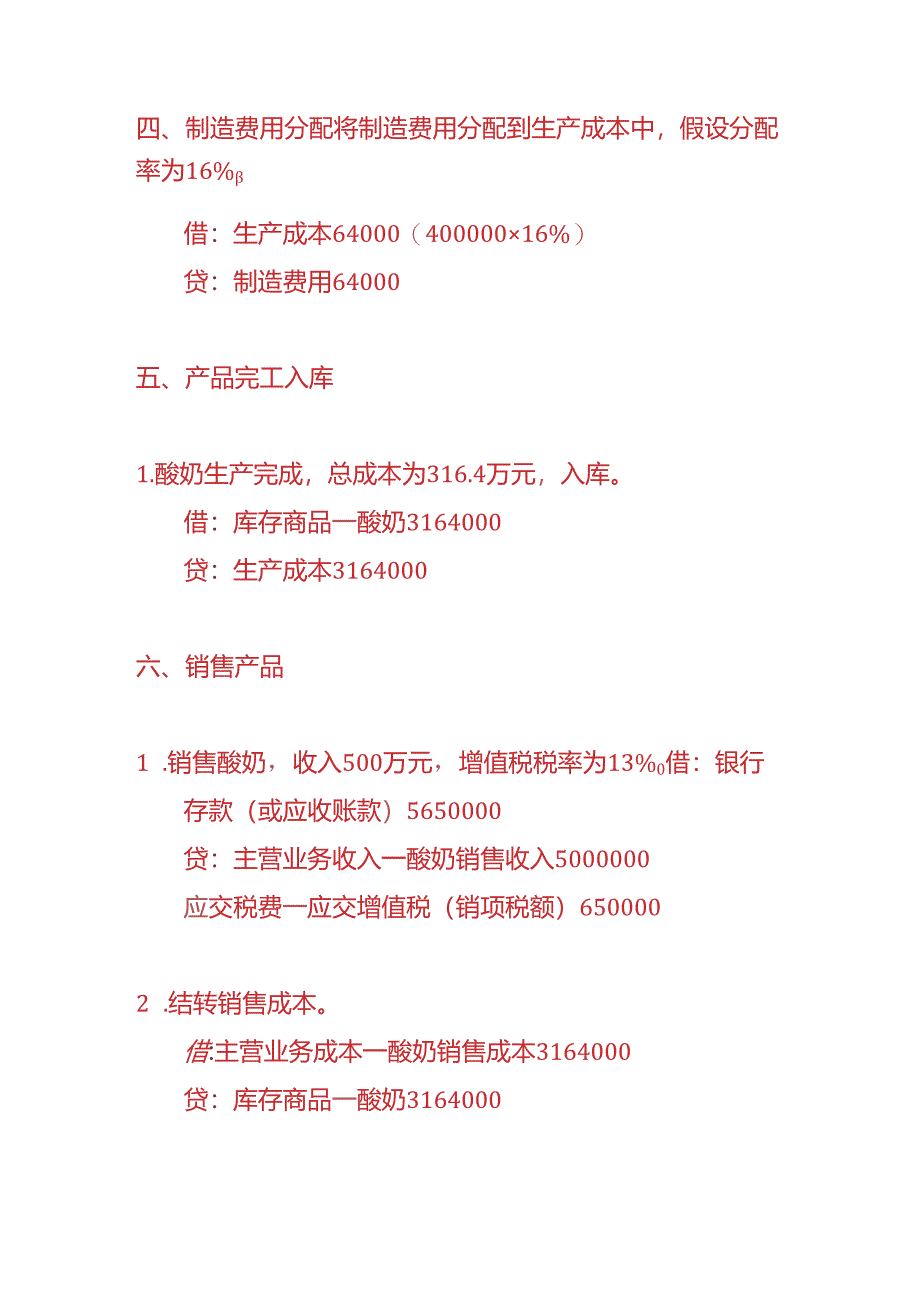 做账实操-酸奶食品加工厂的账务处理实例.docx_第3页