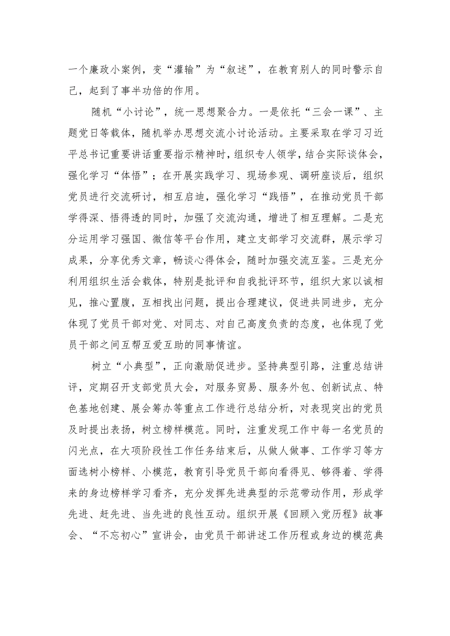 交流发言：“五小”党支部工作法打造坚实战斗堡垒.docx_第3页