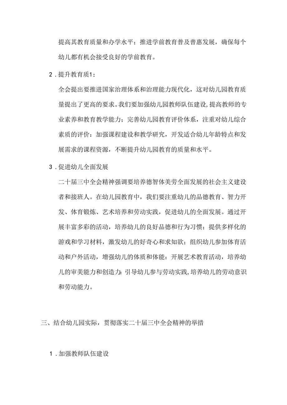 2024X幼儿园二十届三中全会专题党课宣讲稿（详细版）.docx_第3页