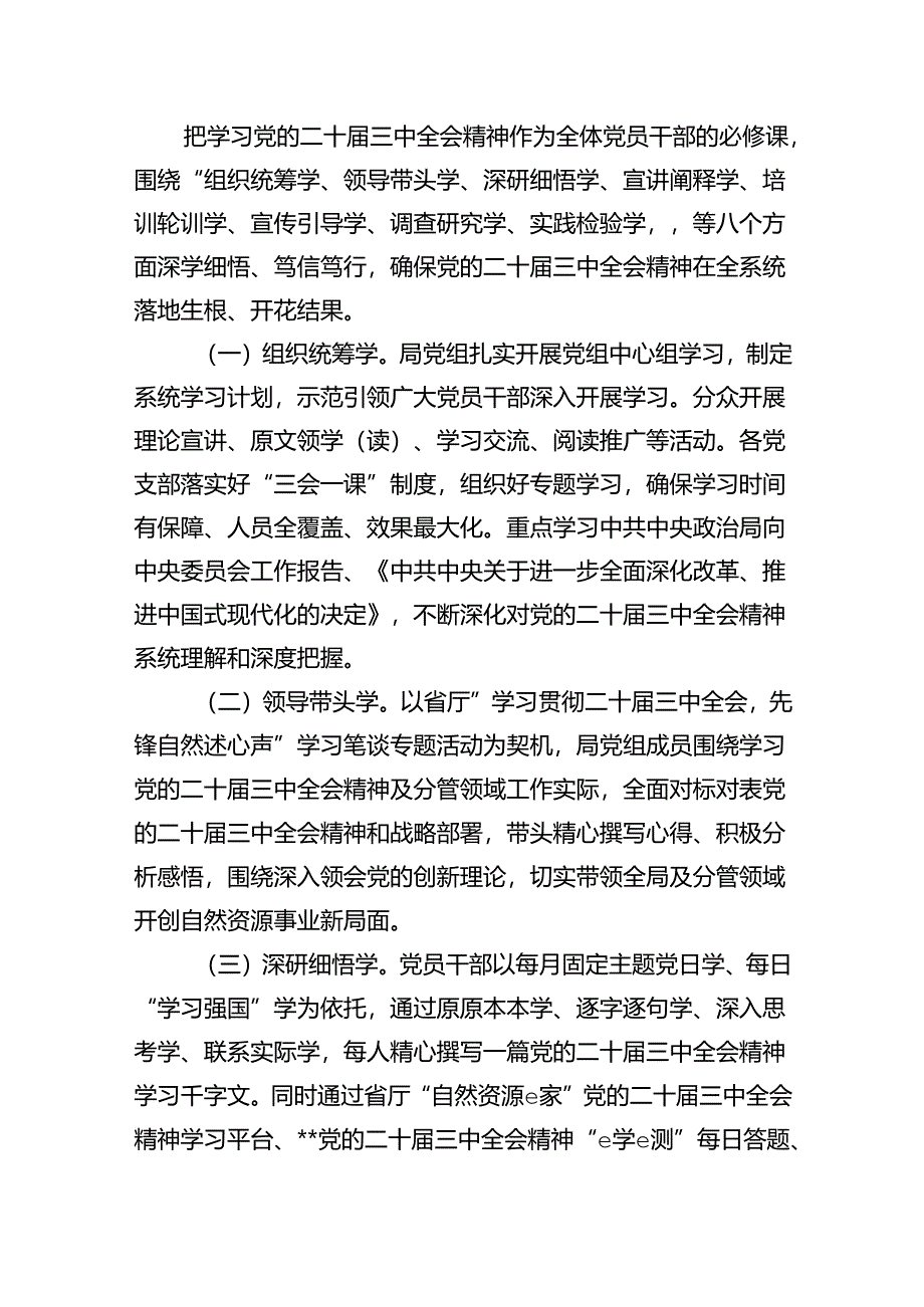 （10篇）2024年学习宣传贯彻二十届三中全会精神工作方案（详细版）.docx_第2页