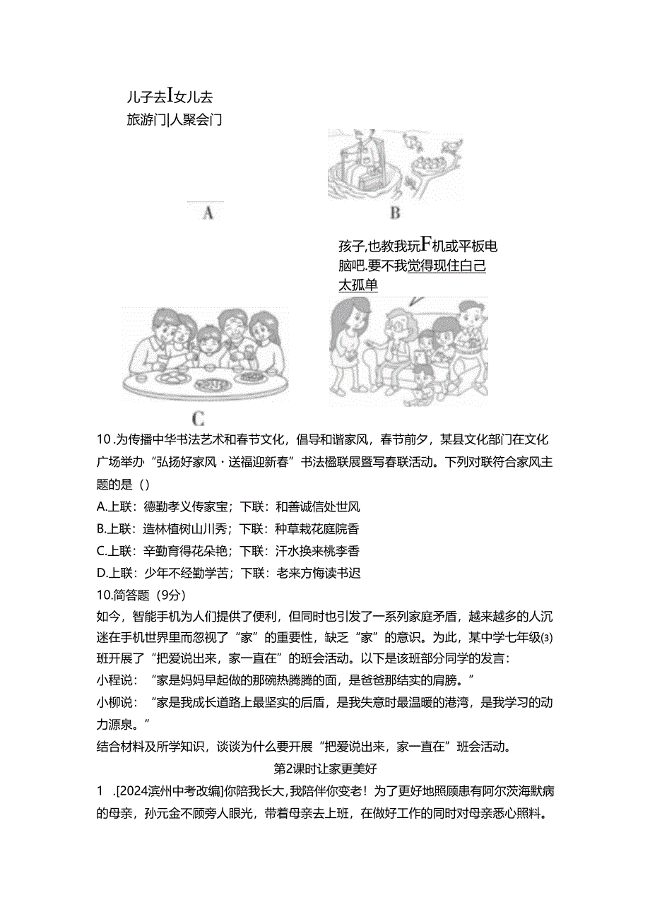 七年级上册道德与法治第4课《幸福和睦的家庭》同步习题.docx_第3页