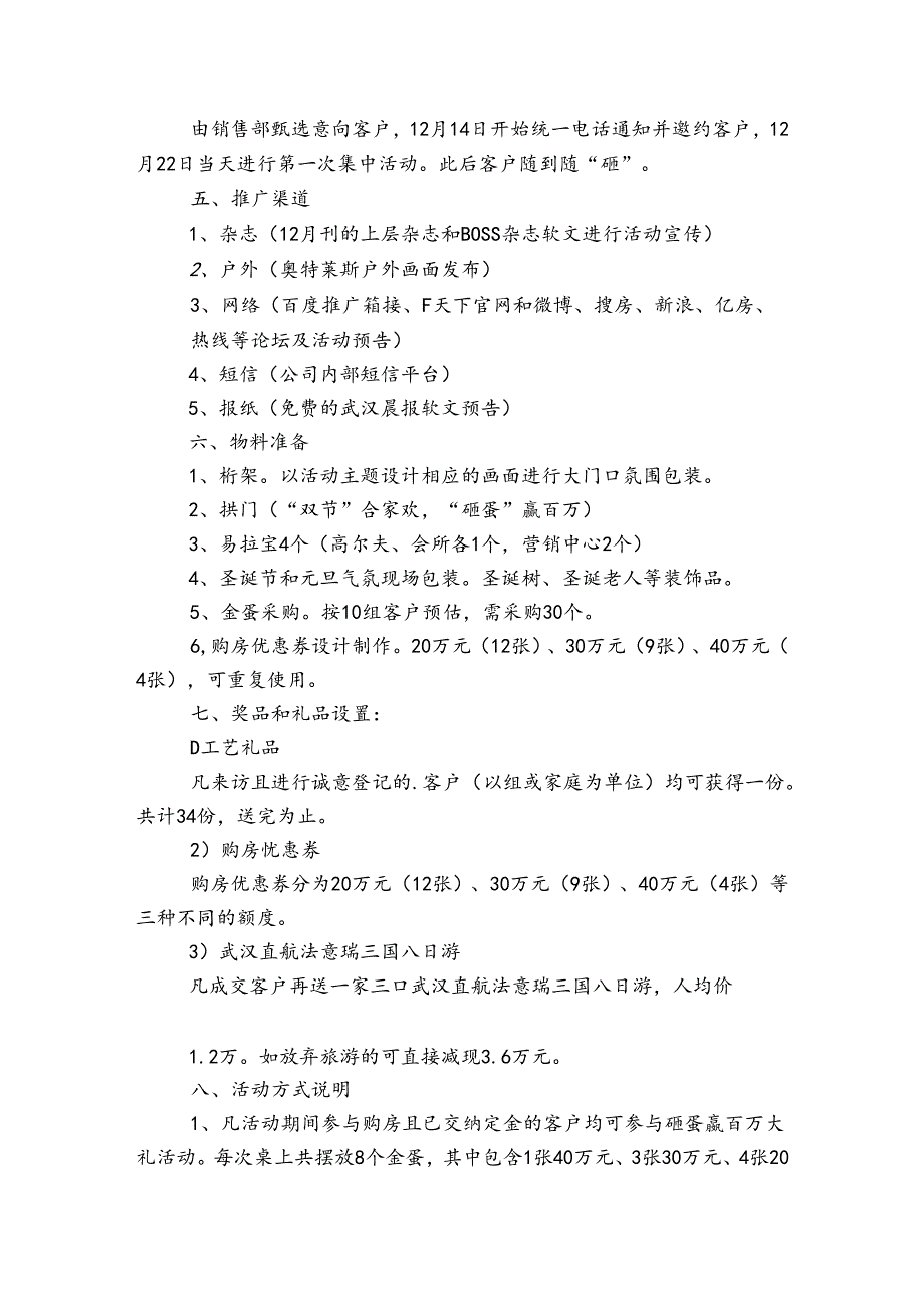 砸金蛋活动方案范文2023-2024年度五篇.docx_第2页