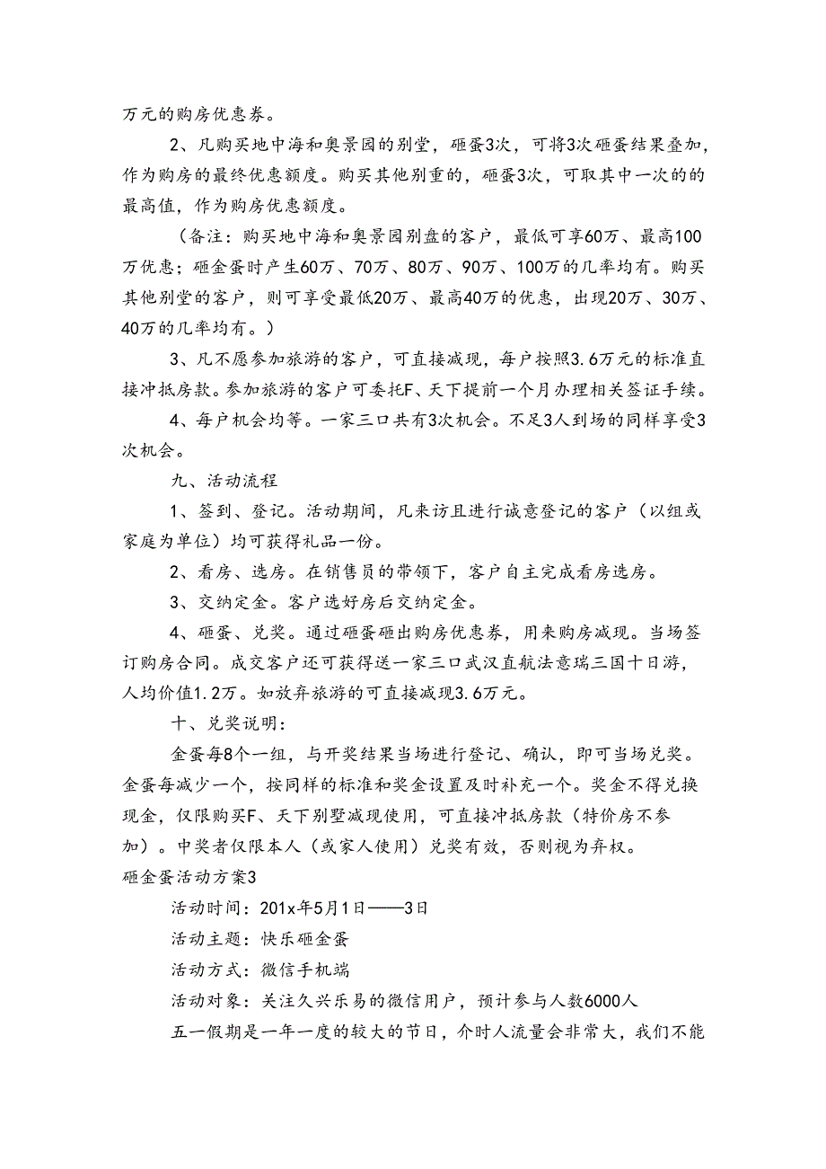 砸金蛋活动方案范文2023-2024年度五篇.docx_第3页