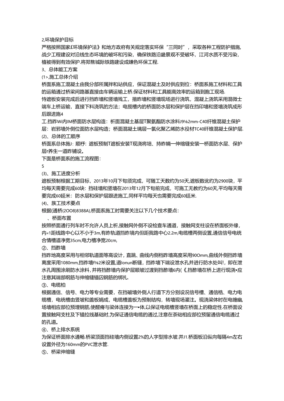 高速铁路桥面系施工方案.docx_第2页