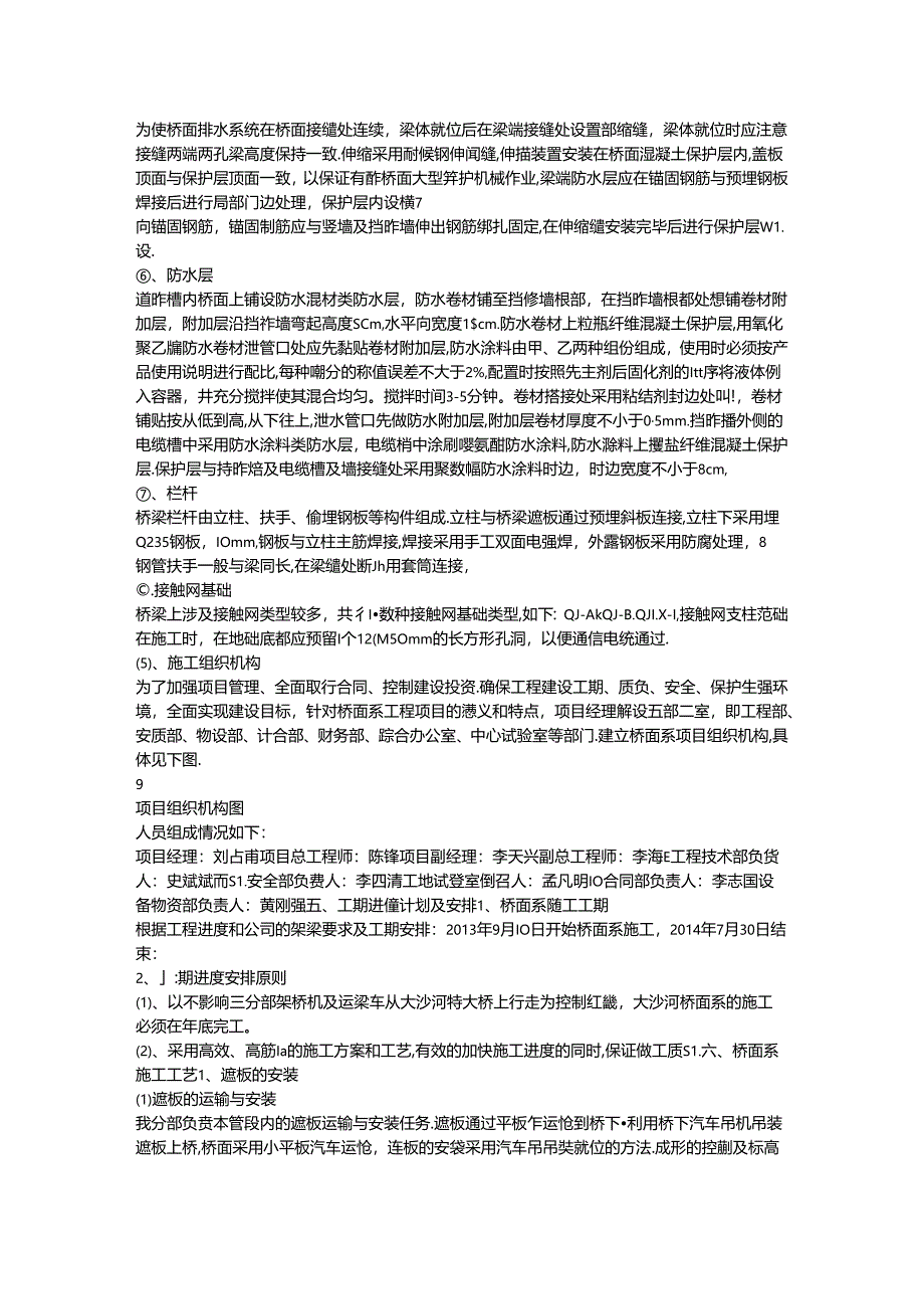 高速铁路桥面系施工方案.docx_第3页