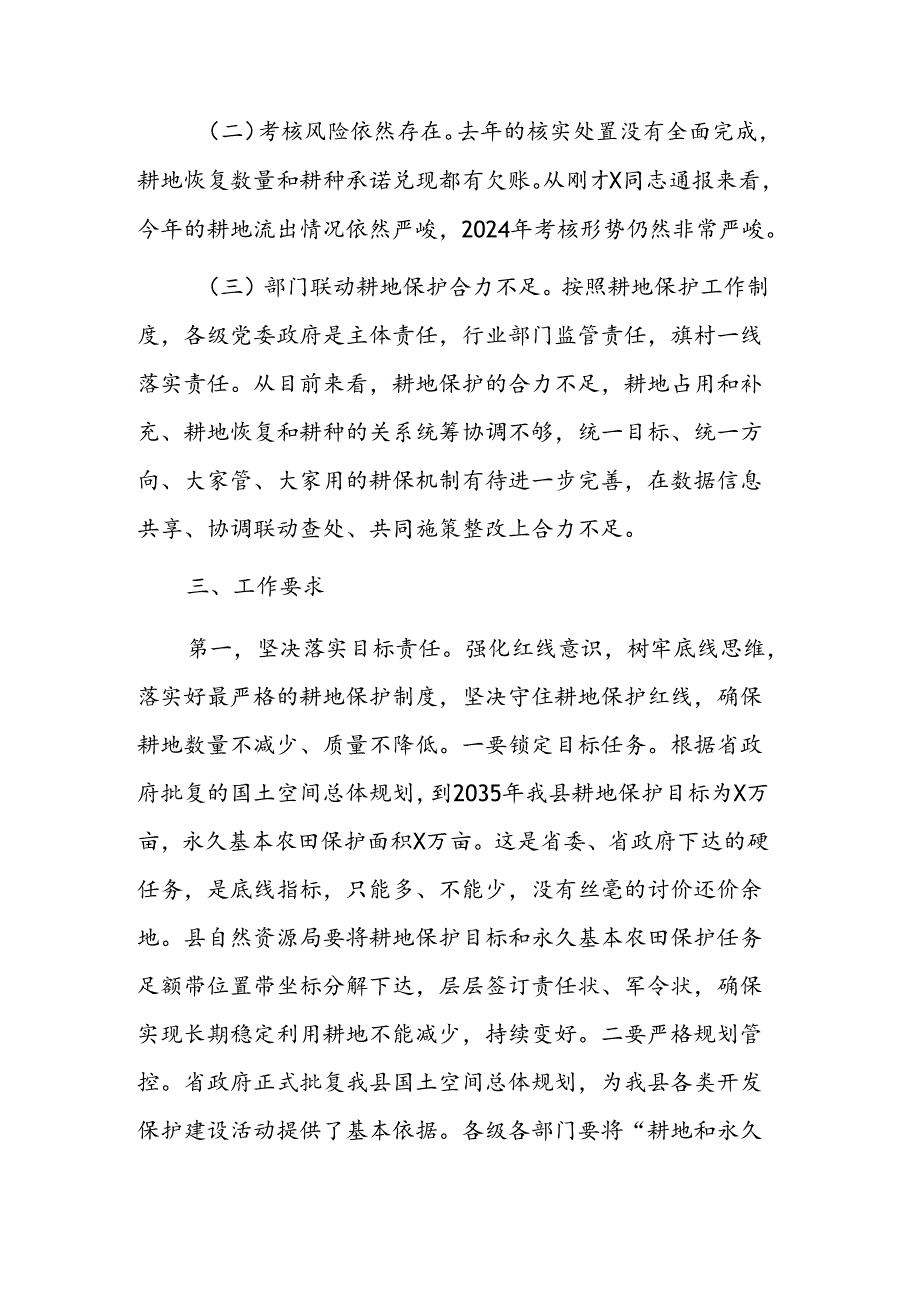 书记在田长制工作推进会上的讲话范文稿.docx_第3页