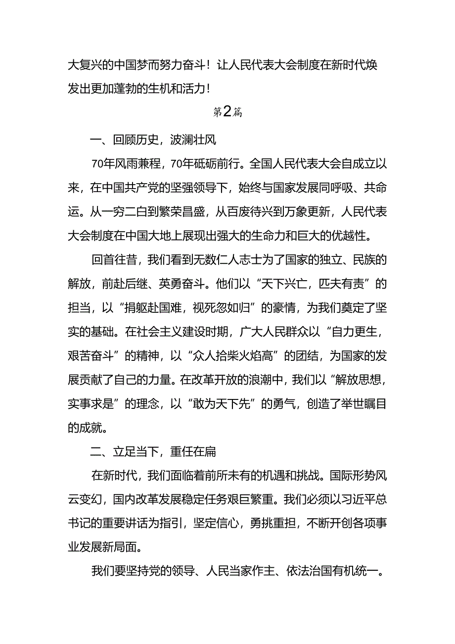 7篇学习2024年庆祝全国人民代表大会成立70周年大会研讨交流材料及心得体会.docx_第3页