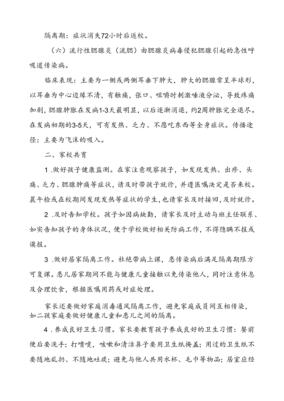 预防秋季校园传染病致家长朋友的一封信.docx_第3页