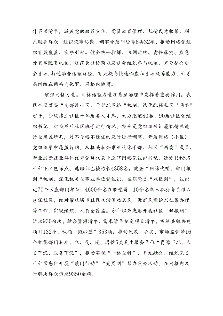 区委社会工作部部长在党建引领基层治理经验交流会上的发言（5306字）.docx_第2页