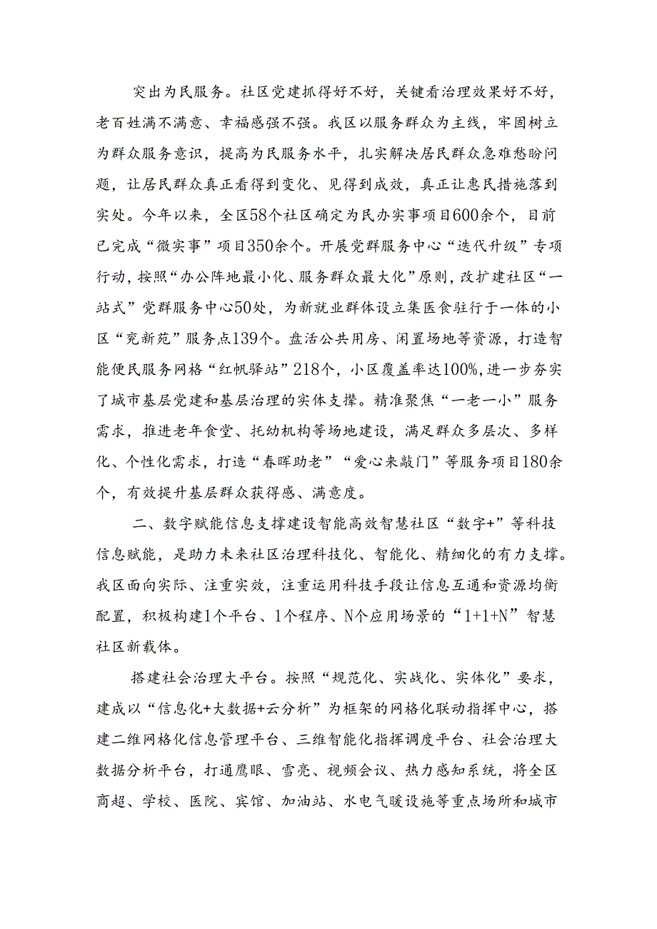 区委社会工作部部长在党建引领基层治理经验交流会上的发言（5306字）.docx_第3页