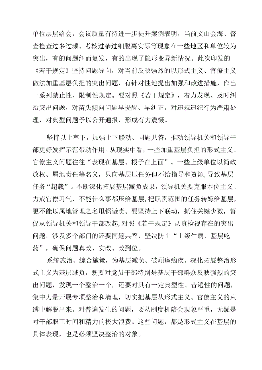 (六篇)领悟落实《整治形式主义为基层减负若干规定》心得体会（精选）.docx_第2页