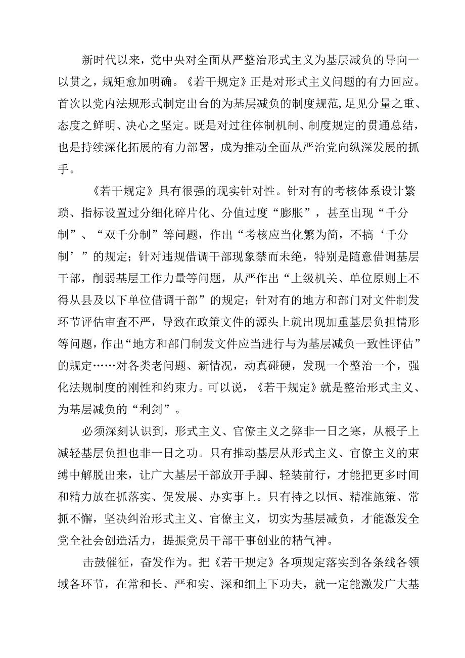 (六篇)领悟落实《整治形式主义为基层减负若干规定》心得体会（精选）.docx_第3页