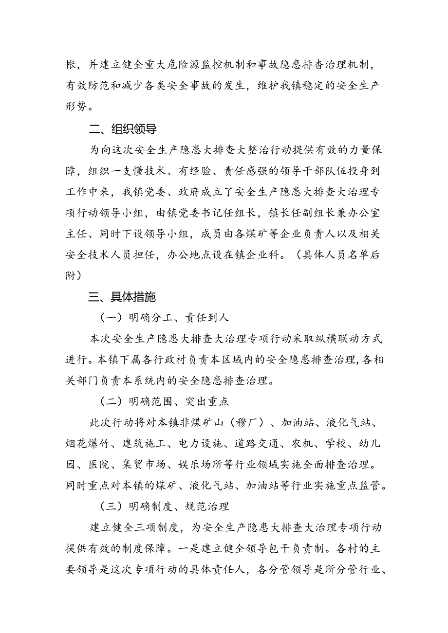 2024学校安全隐患大排查大整治专项行动工作方案（共8篇）.docx_第3页