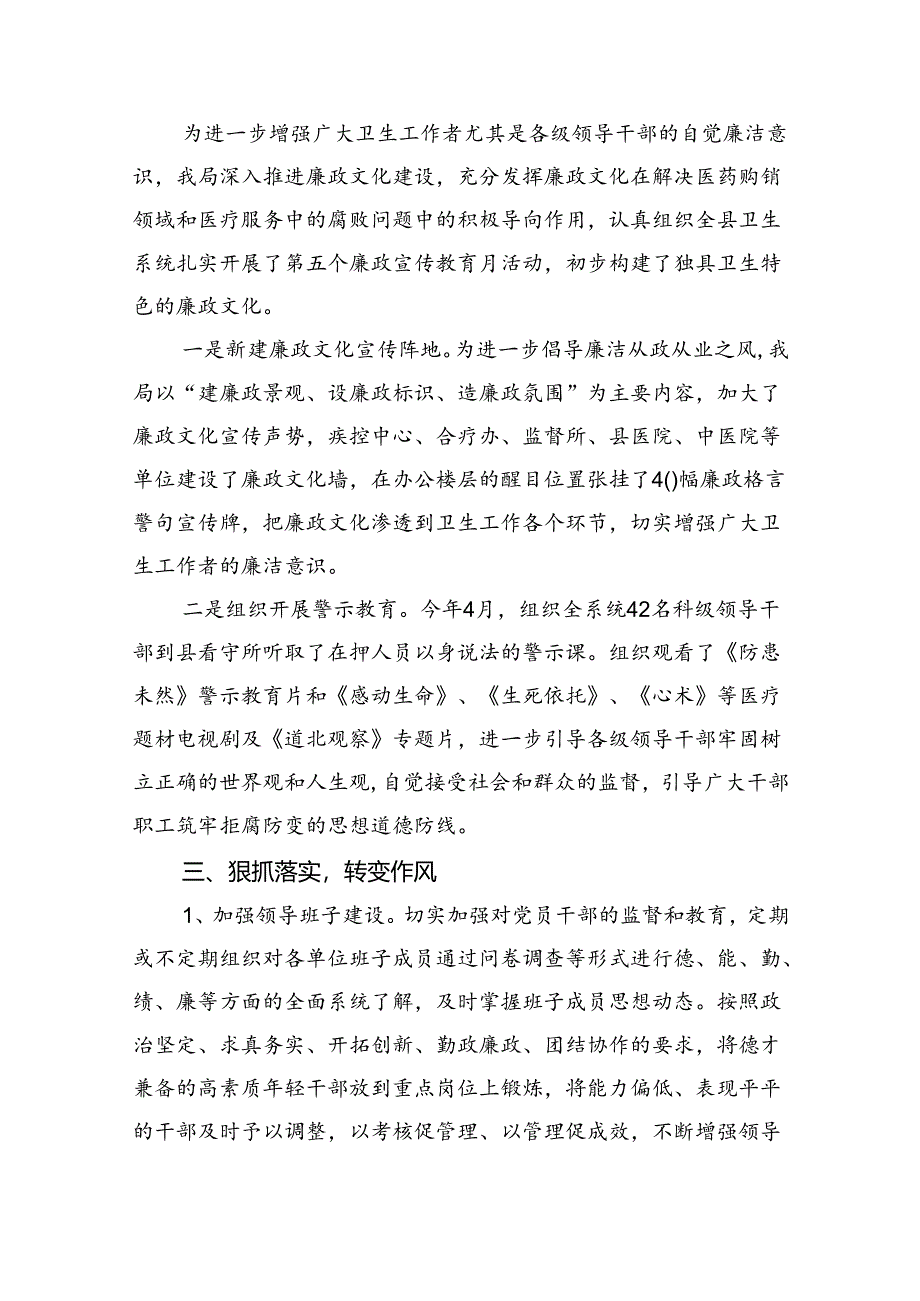 （7篇）2024年医药领域腐败问题集中整治的情况报告范文.docx_第2页