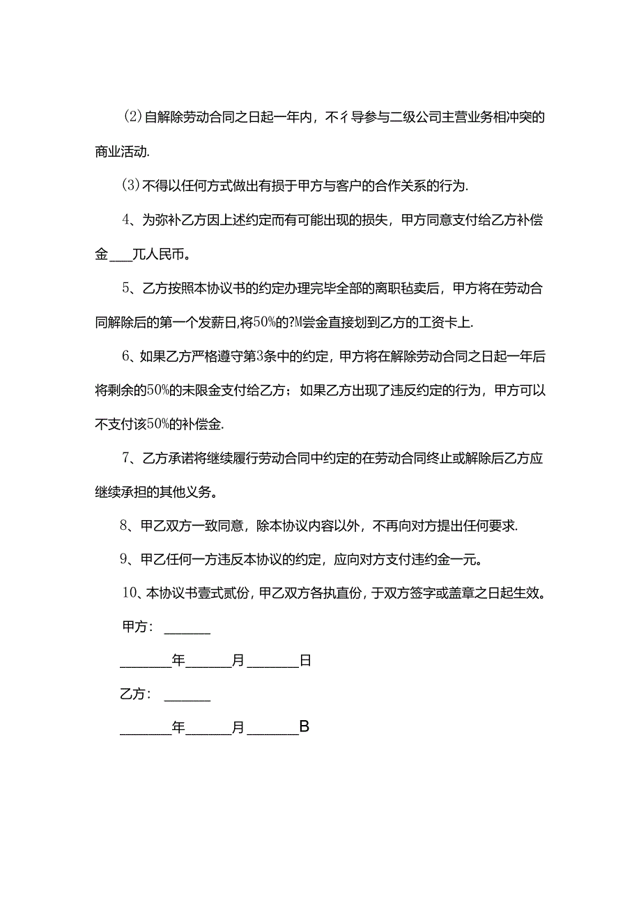 员工自愿解除劳动合同协议-文书模板.docx_第2页