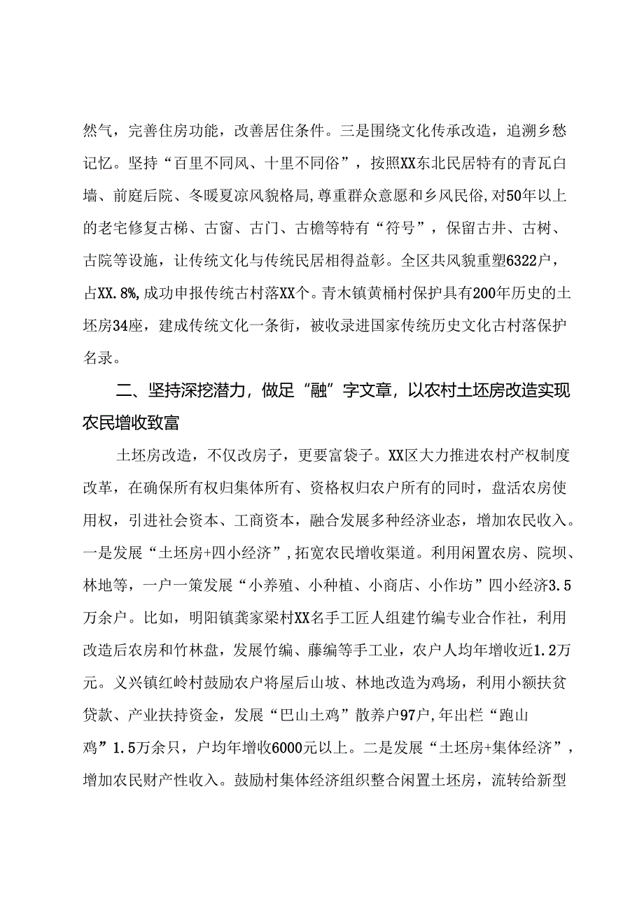 危房改造情况汇报.docx_第2页