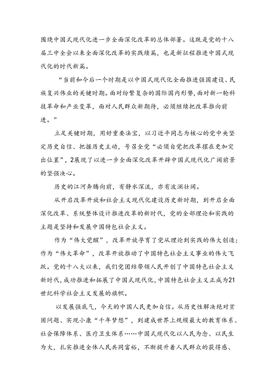 8篇汇编2024年党的二十届三中全会的学习心得体会.docx_第2页