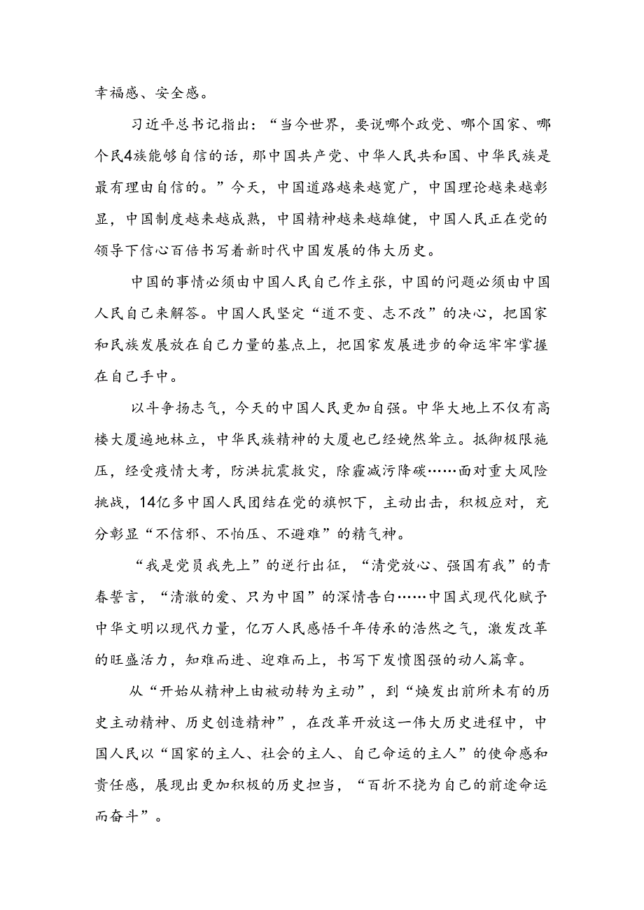 8篇汇编2024年党的二十届三中全会的学习心得体会.docx_第3页