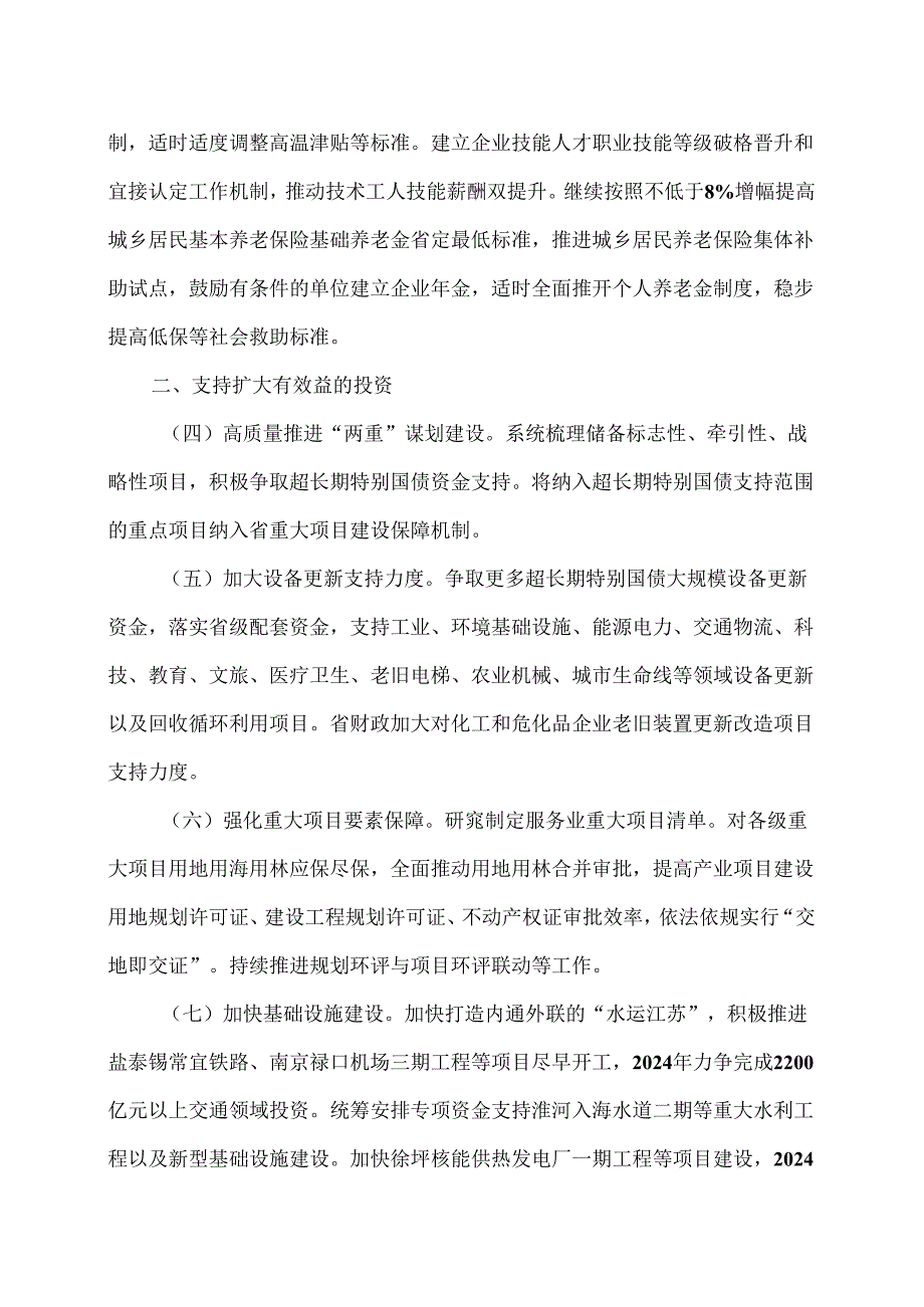 江苏省关于巩固增强经济回升向好态势进一步推动高质量发展的若干政策措施（2024年）.docx_第2页