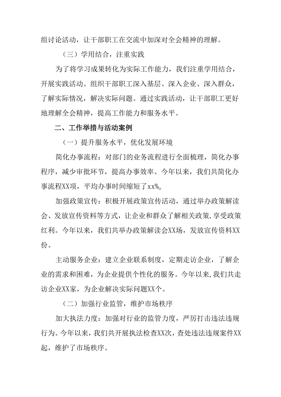 共九篇2024年度党的二十届三中全会公报阶段工作总结含下一步打算.docx_第2页