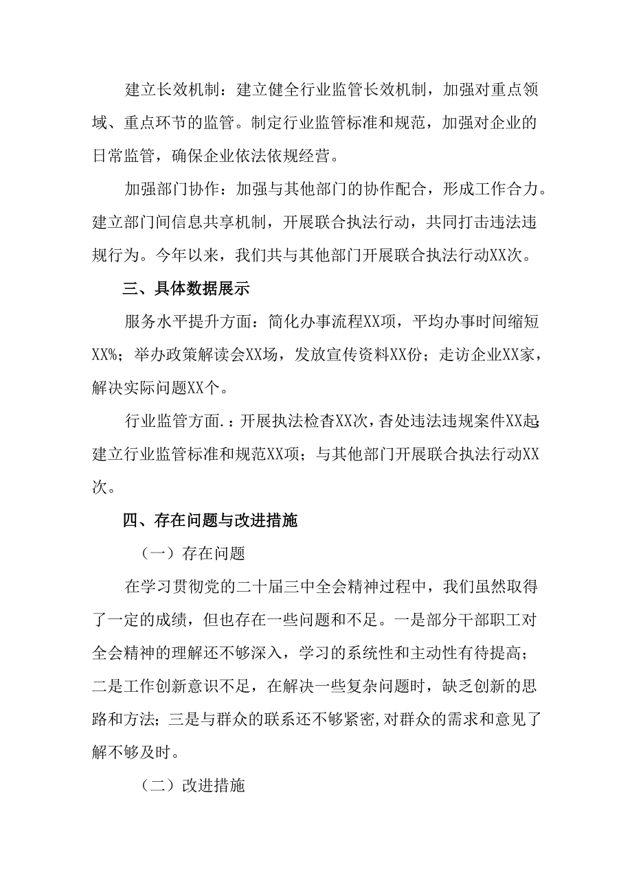 共九篇2024年度党的二十届三中全会公报阶段工作总结含下一步打算.docx_第3页