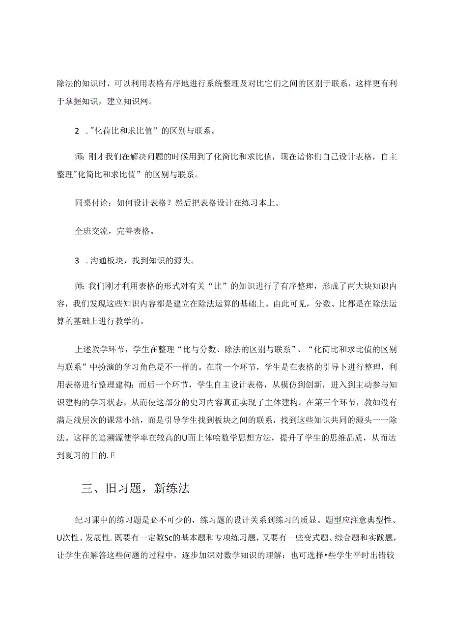 让复习课新意盎然.docx_第3页