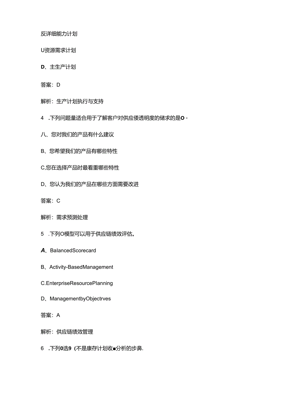 “巴渝工匠”杯重庆市物流行业职业技能竞赛（供应链管理师）考试题库（含答案）.docx_第2页