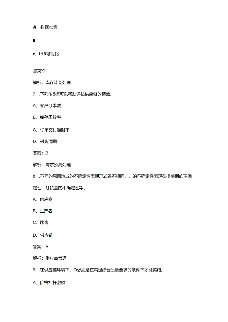 “巴渝工匠”杯重庆市物流行业职业技能竞赛（供应链管理师）考试题库（含答案）.docx_第3页