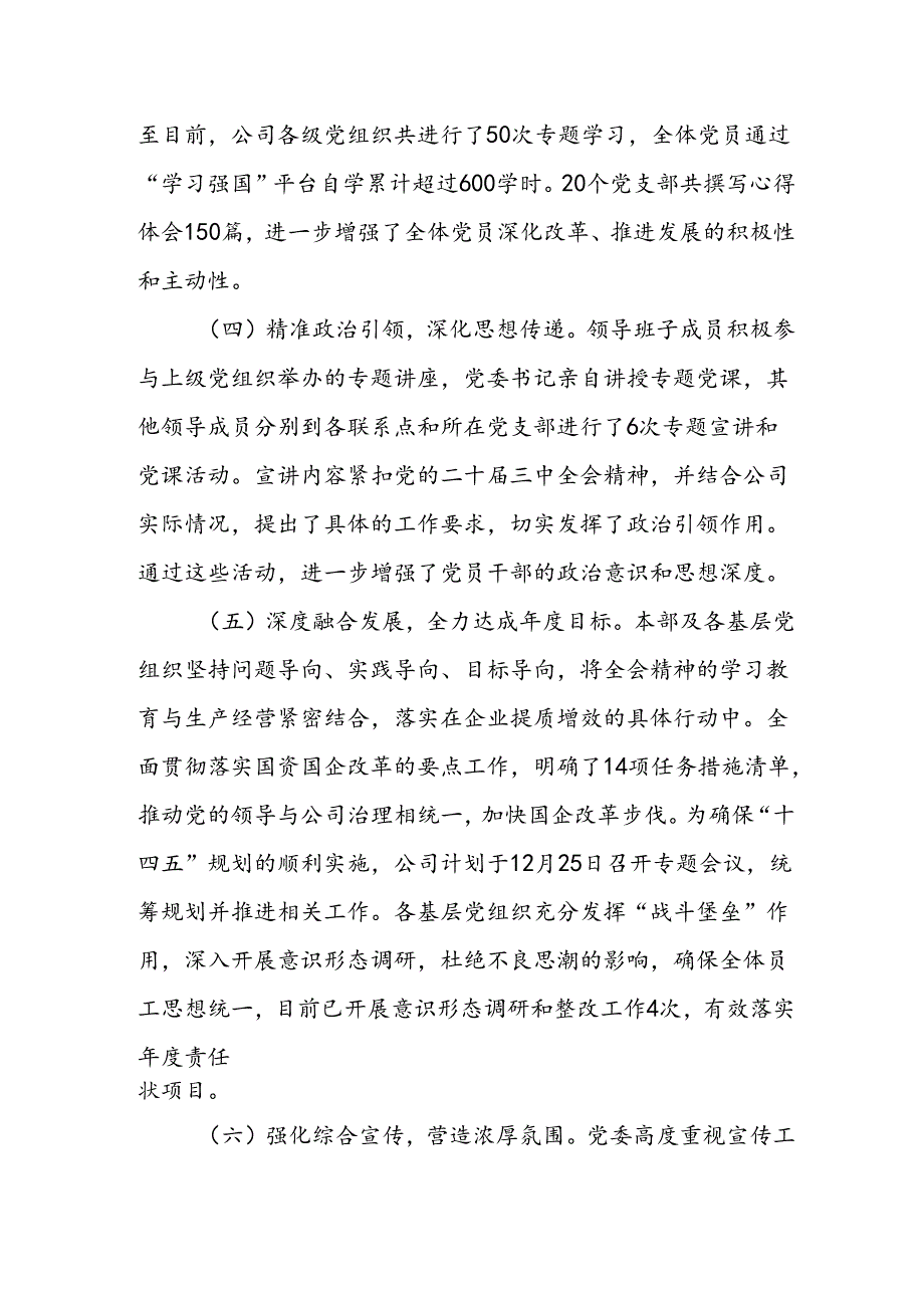 学习贯彻落实二十届三中全会精神工作情况汇报（2）.docx_第2页