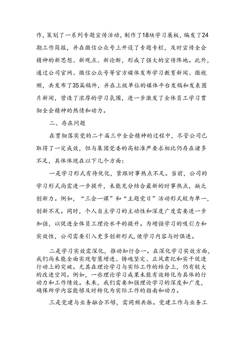 学习贯彻落实二十届三中全会精神工作情况汇报（2）.docx_第3页