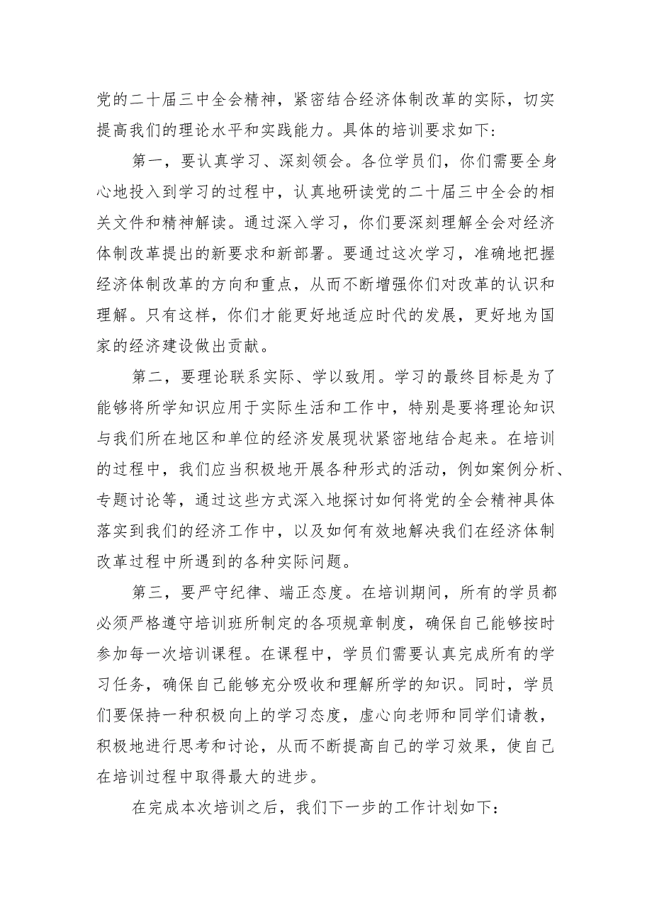 在学习贯彻党的二十届三中全会精神培训班开班式上的讲话汇编（3篇）.docx_第3页