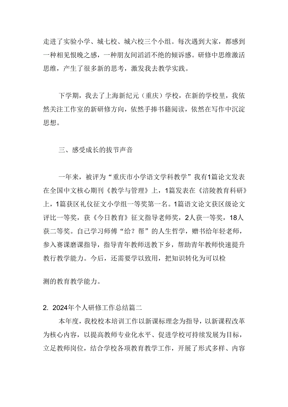 2024年个人研修工作总结（20篇）.docx_第3页