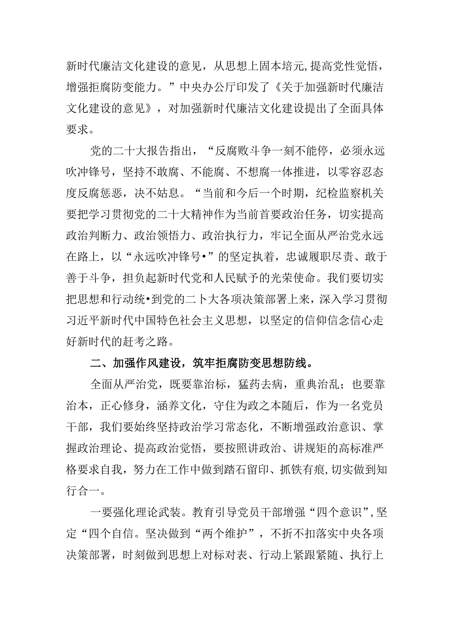 专题党课——全面从严治党廉政党课讲稿六篇（精选版）.docx_第2页