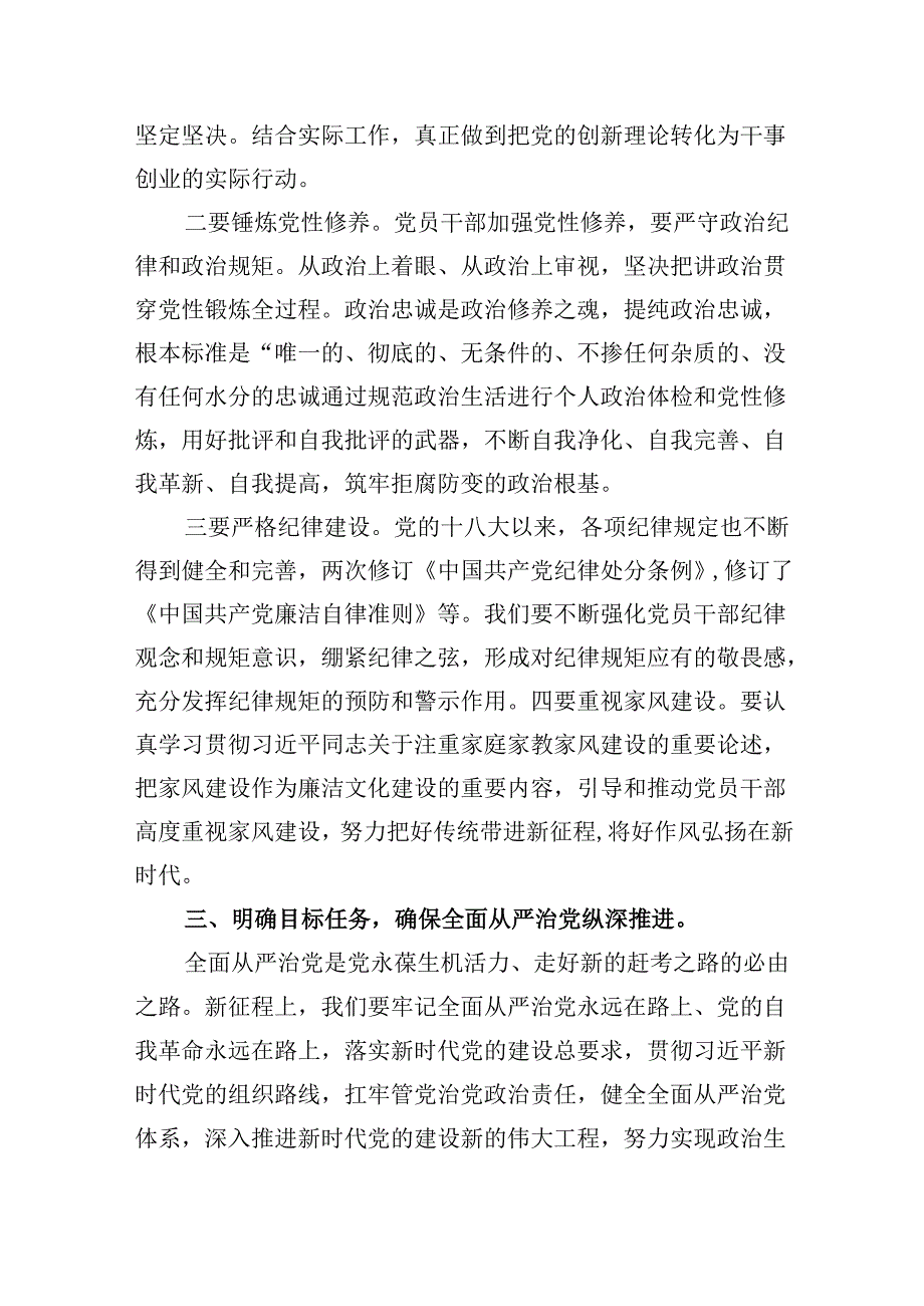 专题党课——全面从严治党廉政党课讲稿六篇（精选版）.docx_第3页