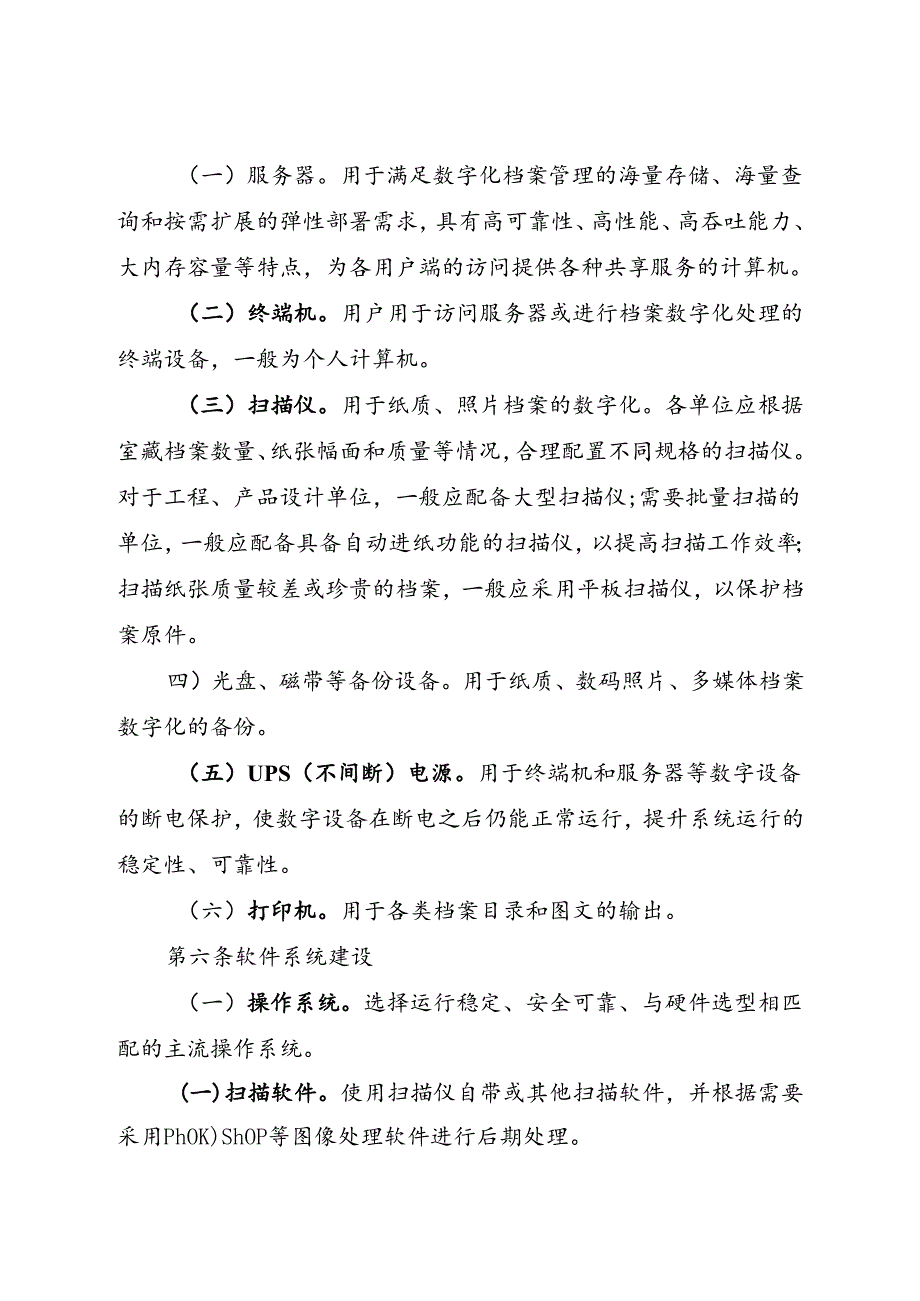 浙江省机关数字档案室建设规范.docx_第2页