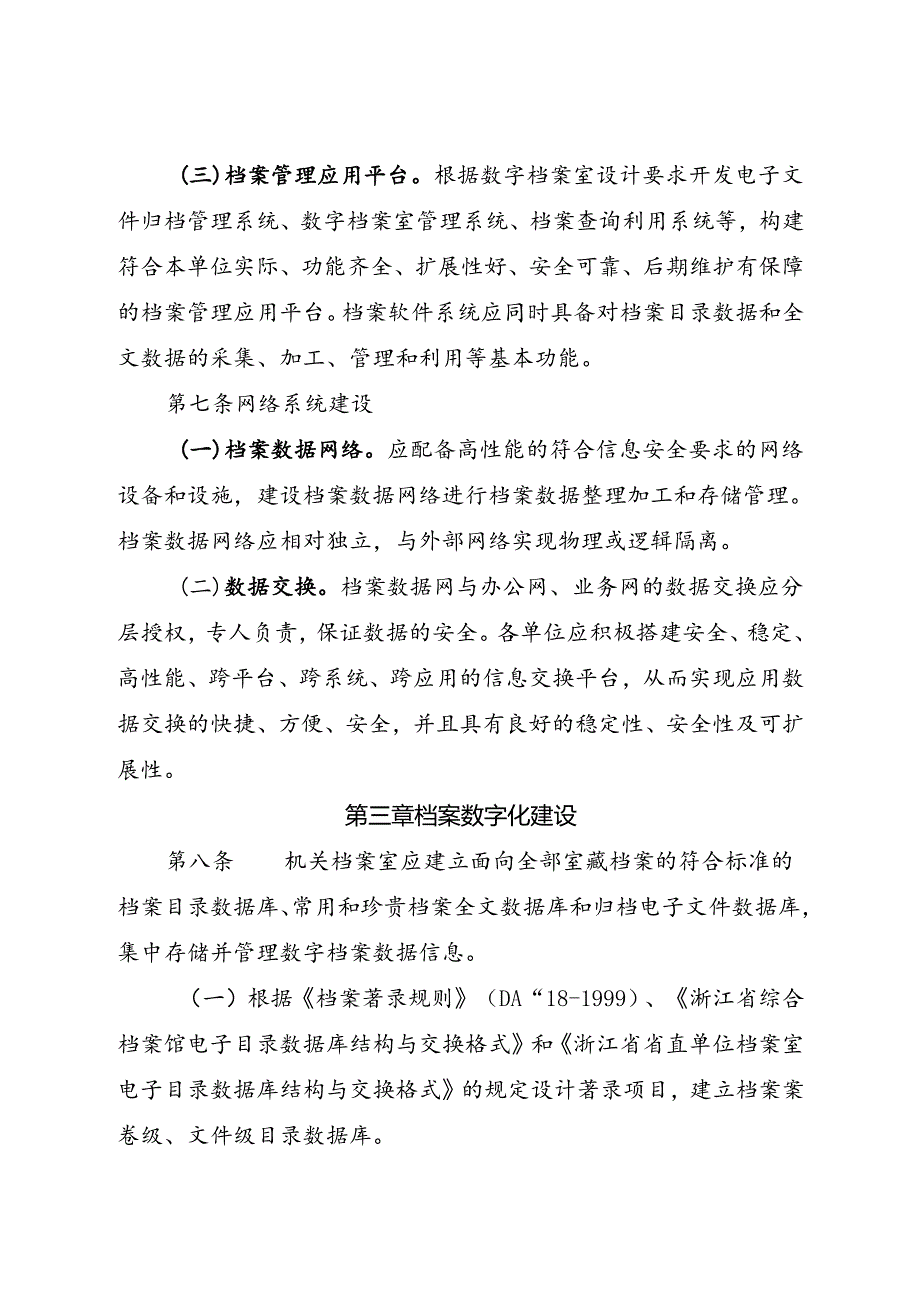 浙江省机关数字档案室建设规范.docx_第3页