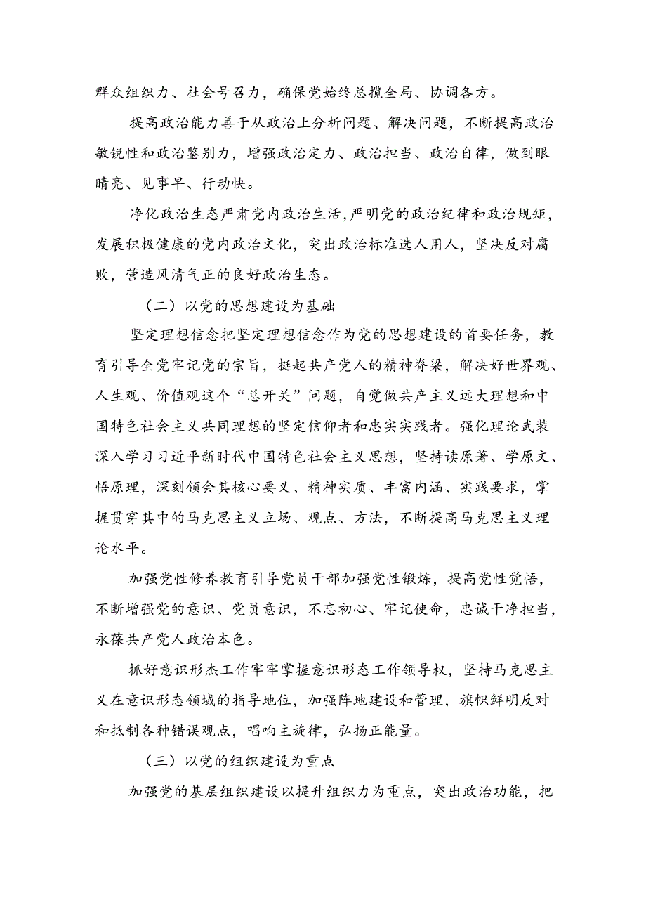 党课讲稿：新时代党的建设新的伟大工程路径探索与实践.docx_第3页