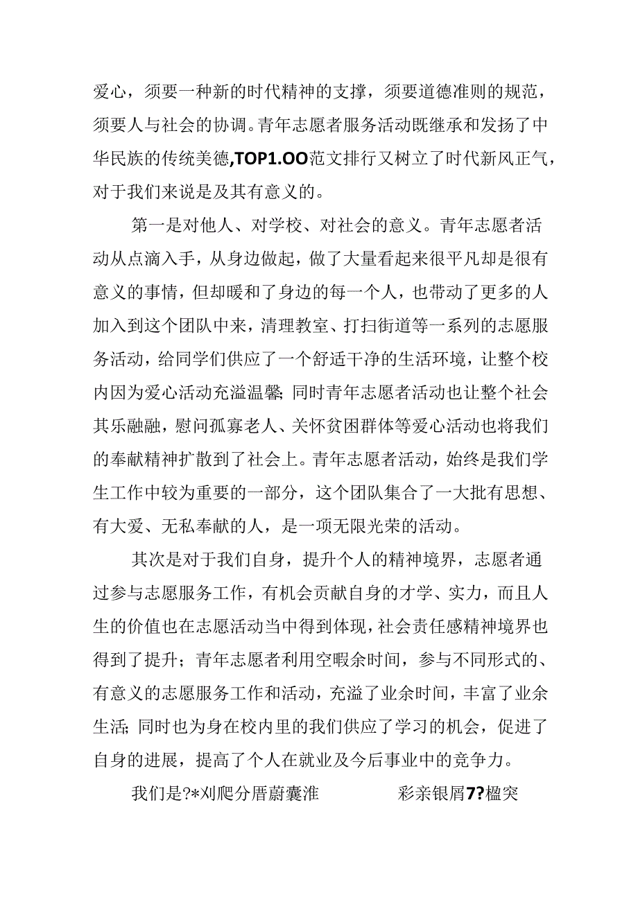 志愿者代表发言稿.docx_第2页