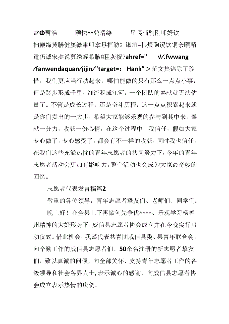 志愿者代表发言稿.docx_第3页