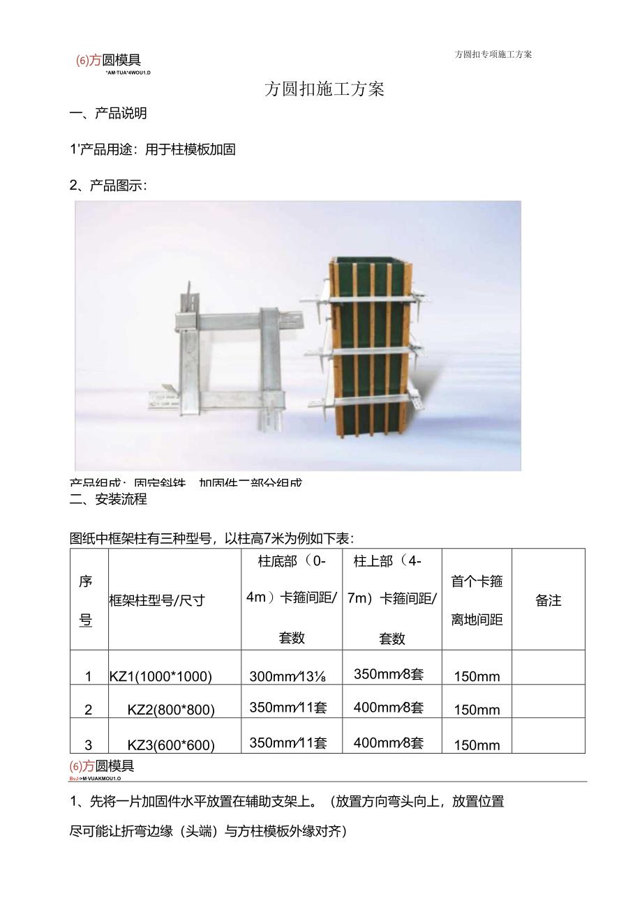 方圆扣专项施工方案.docx_第3页