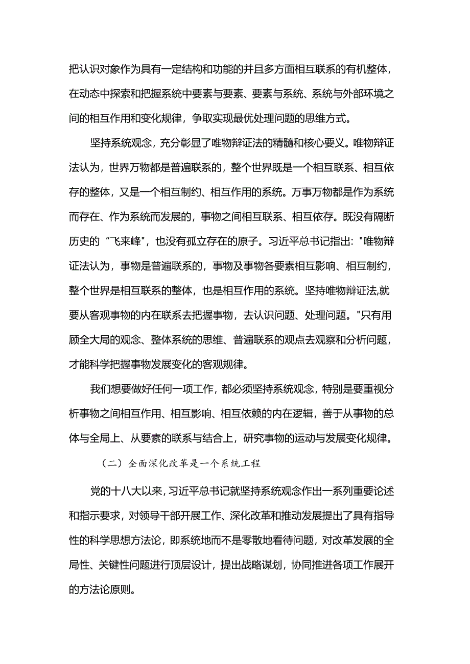 学习贯彻党的二十届三中全会精神专题党课：坚持“三个更加注重”推动全面深化改革.docx_第2页