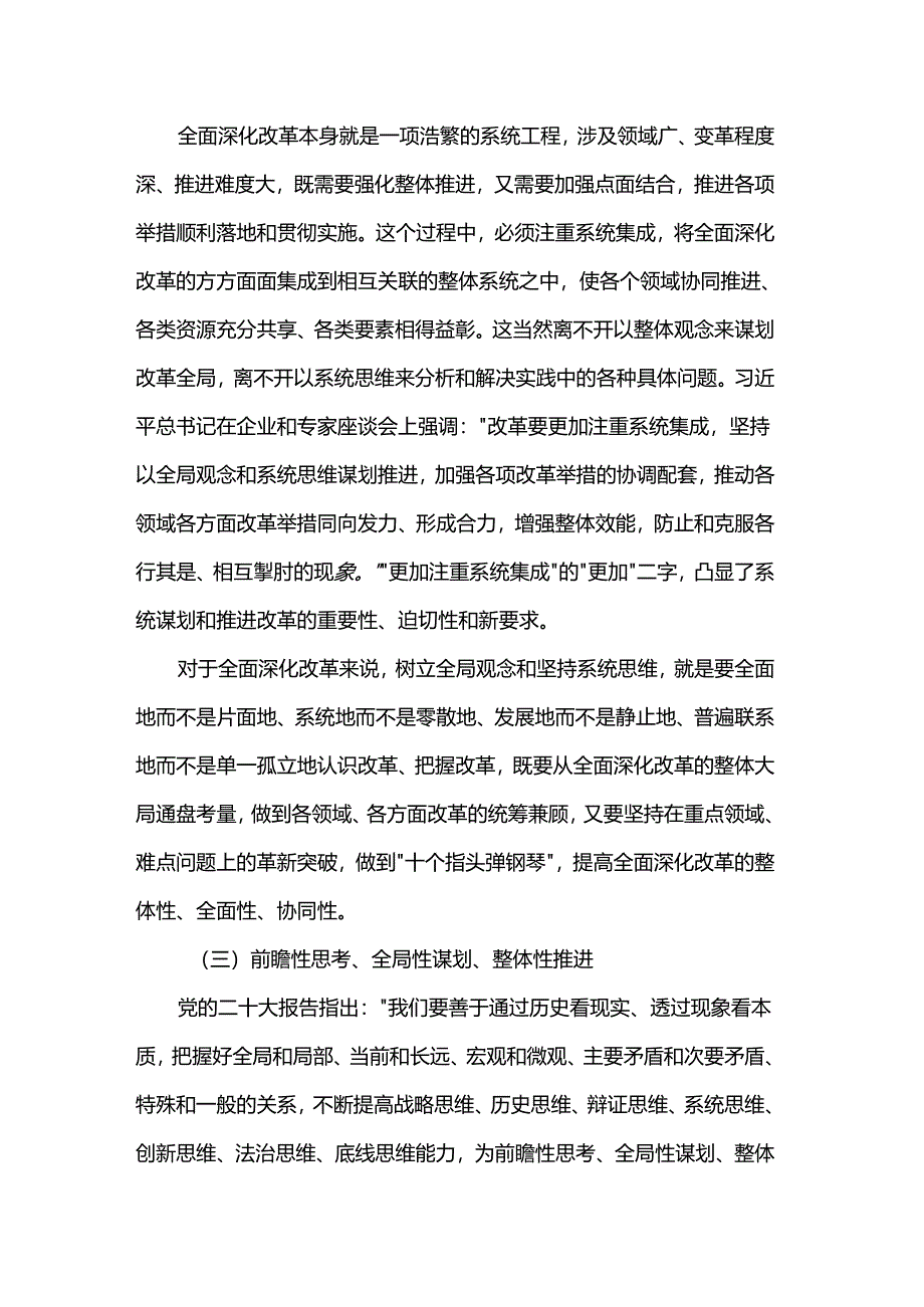 学习贯彻党的二十届三中全会精神专题党课：坚持“三个更加注重”推动全面深化改革.docx_第3页