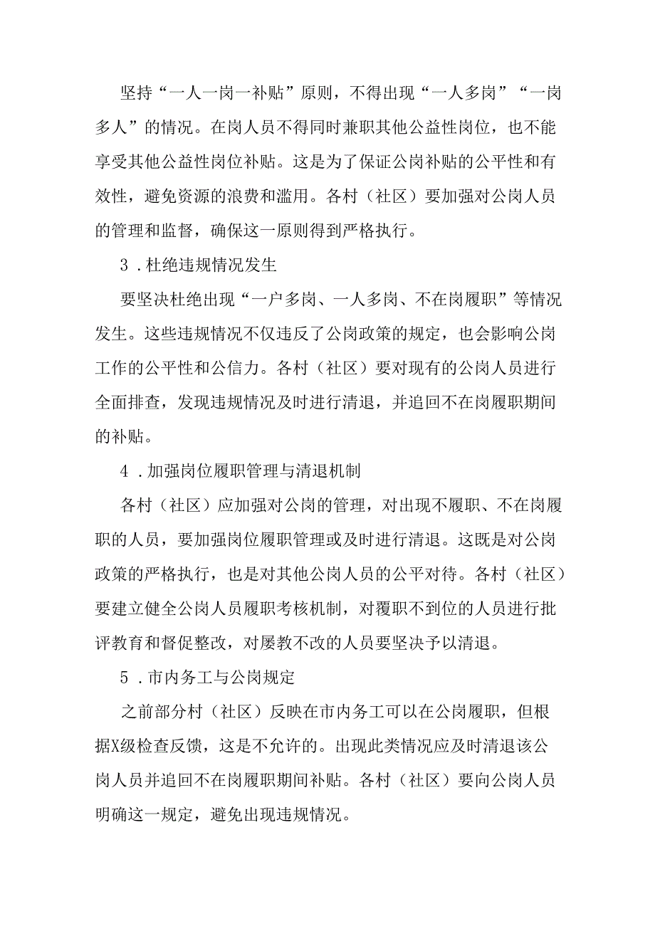 镇关于加强公岗工作调度部署会议记录.docx_第2页