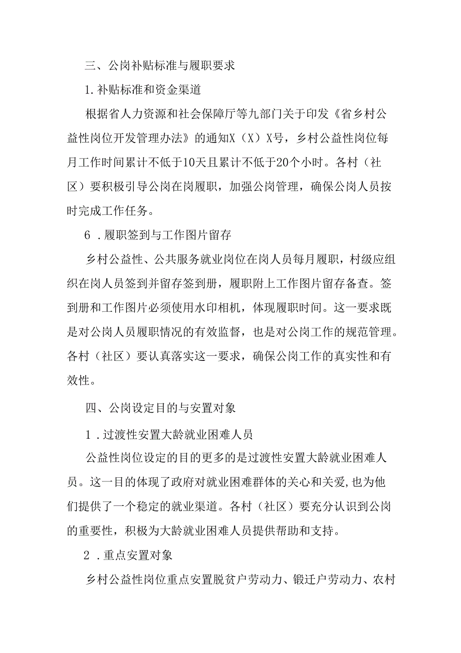 镇关于加强公岗工作调度部署会议记录.docx_第3页