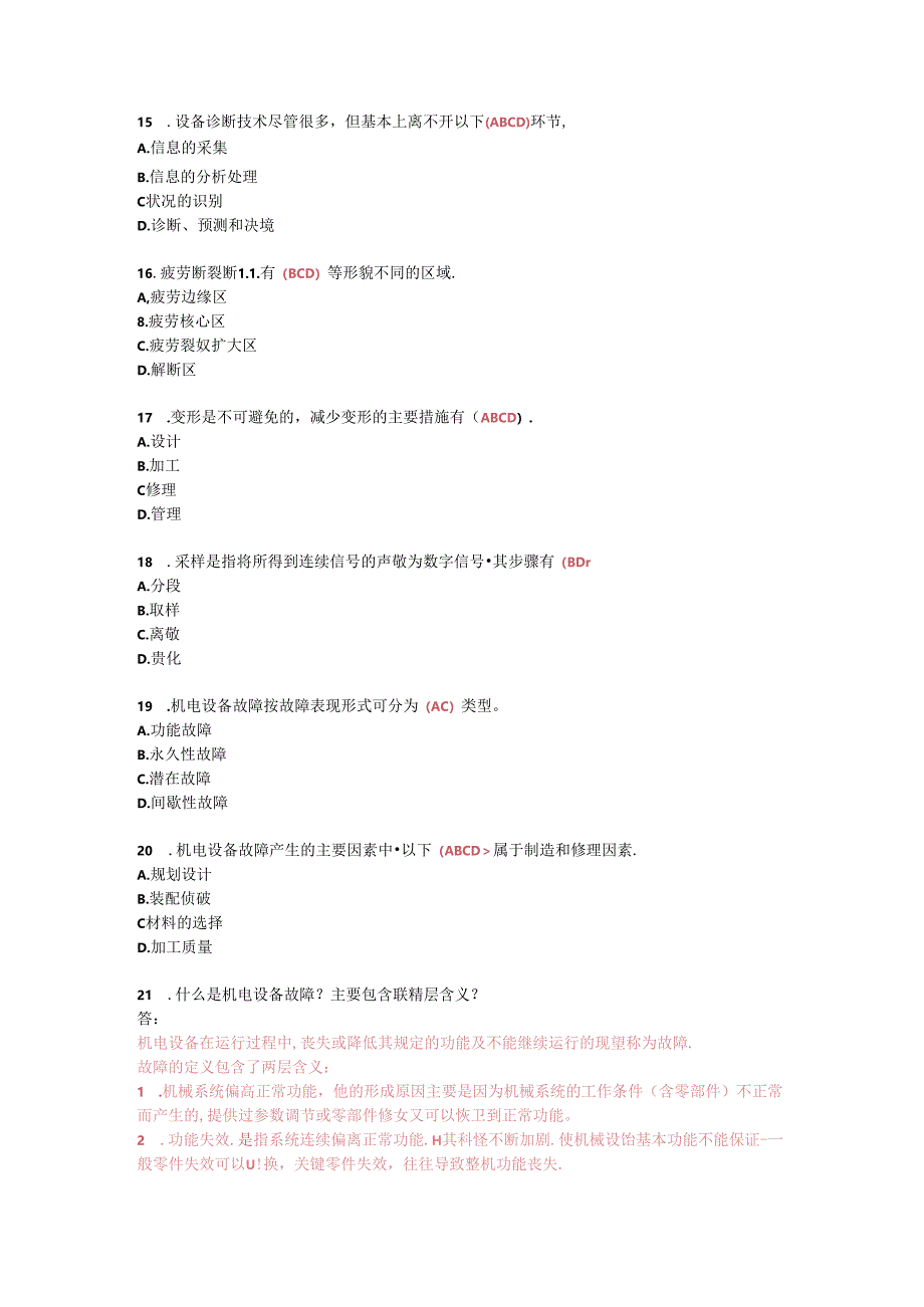 江苏开放大学机电设备故障诊断与维修《计分作业1]-完成第1次形考作业.docx_第2页