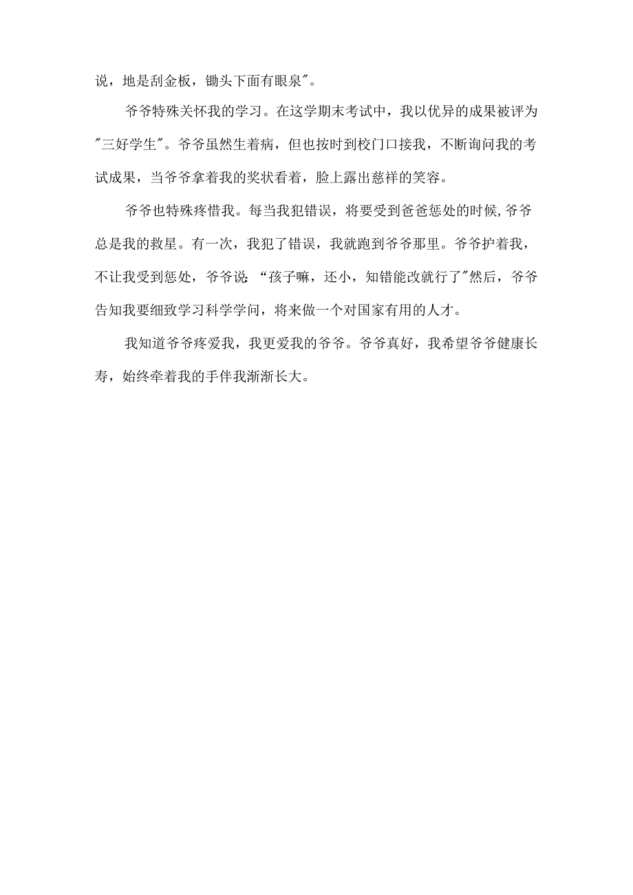 我的爷爷作文300字3篇.docx_第3页