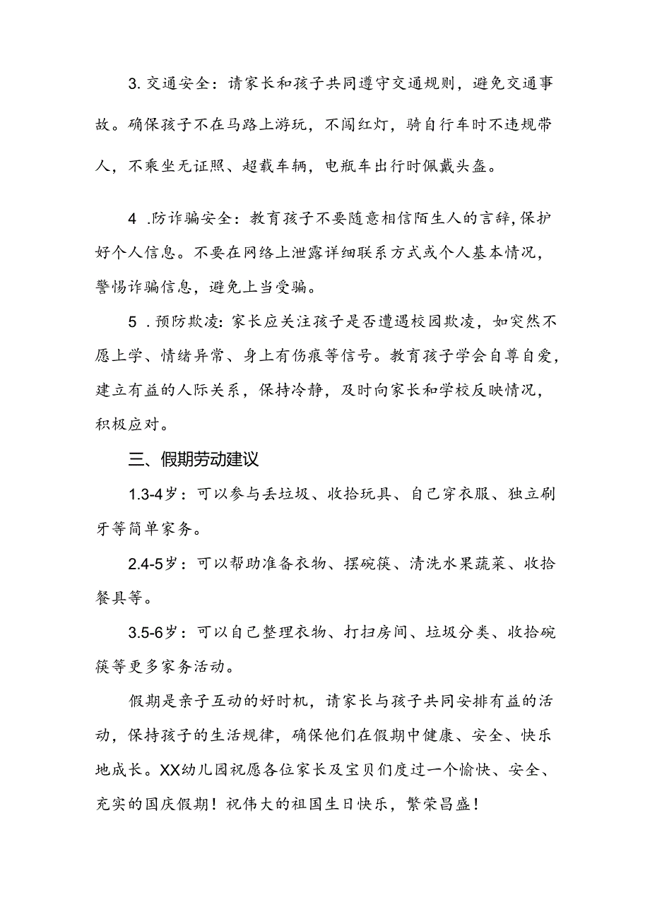 4篇幼儿园2024年国庆节放假通知及安全提示告家长书.docx_第2页